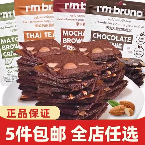 泰国进口巧克力摩卡味脆皮坚果