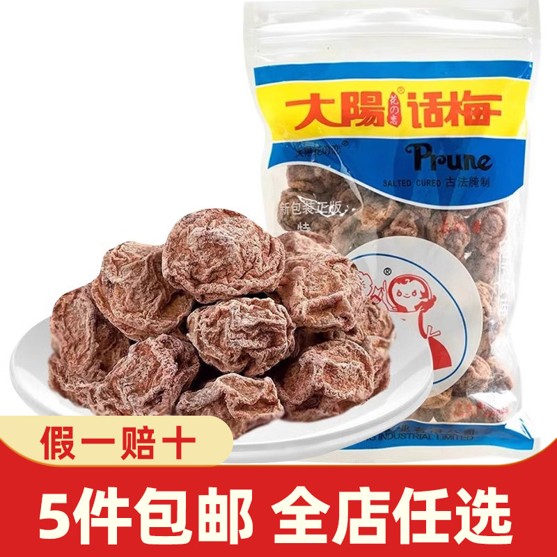大阳甘草话梅干太阳九制话梅250g图片