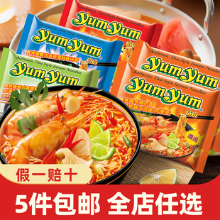 泰国进口养养冬阴功方便面70g浓汤泡面夜宵速食袋拉面条早餐拌面