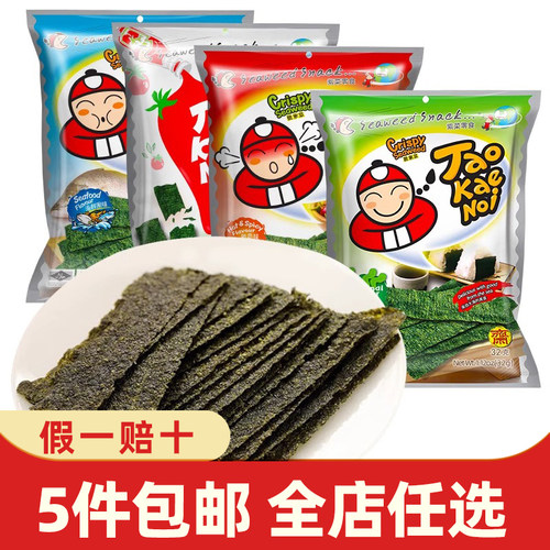 泰国进口零食小老板海苔袋装