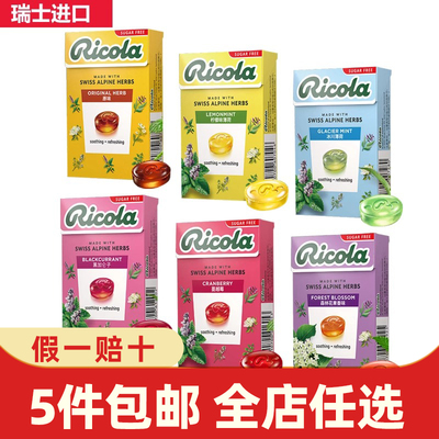 瑞士进口Ricola利口乐润喉糖40g