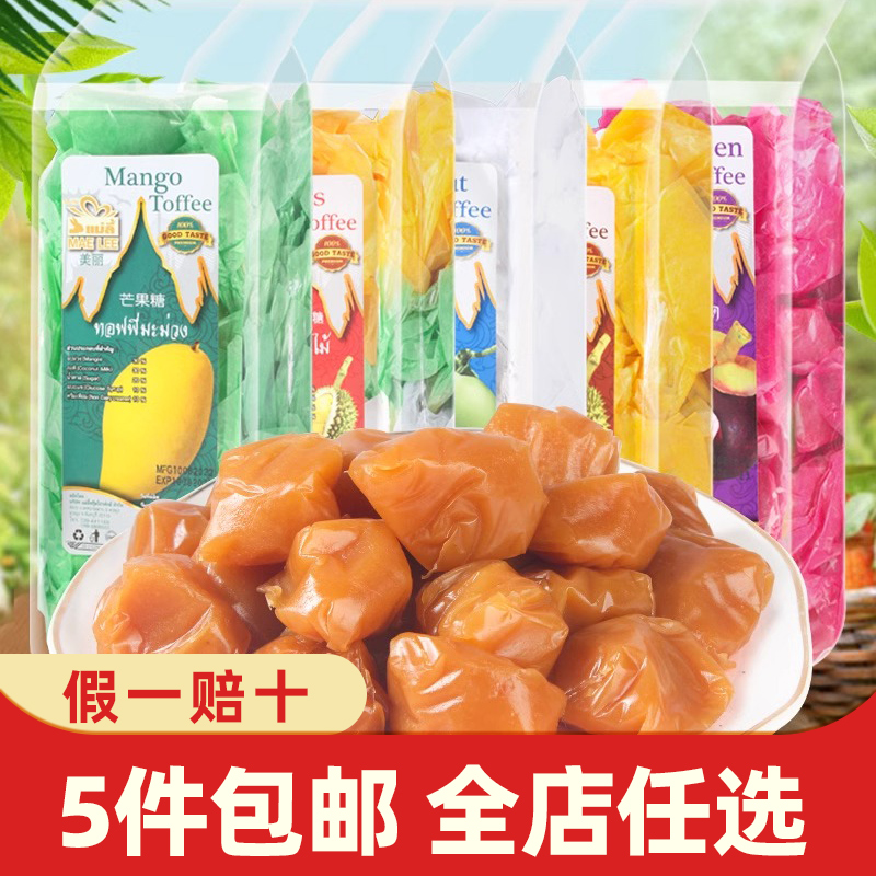 泰国进口美丽牌榴莲糖芒果山竹椰子混合水果软糖正品零食糖果喜糖