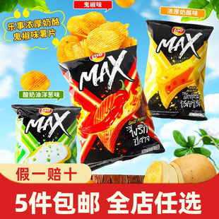 泰国进口乐事浓厚奶酪鬼椒酸奶洋葱味薯片休闲网红膨化上班小零食