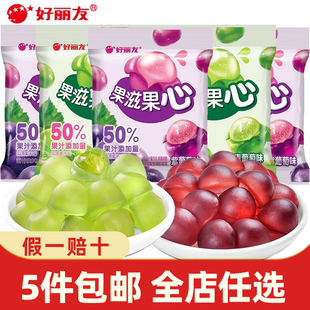 好丽友果滋果心70g荔枝青提葡萄味手剥QQ软糖儿童糖果喜糖小零食