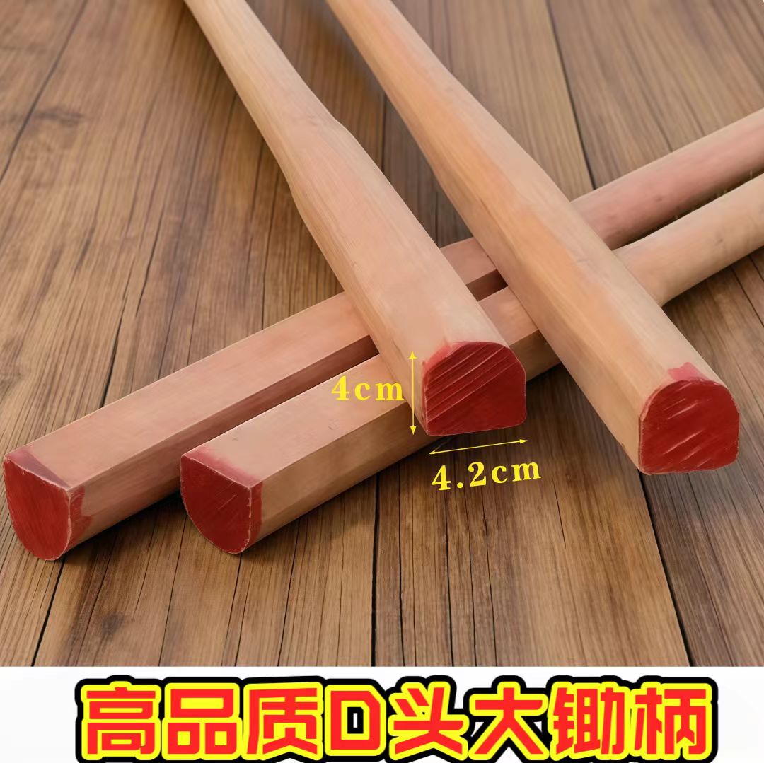 锄头木柄光滑无刺结实耐用D头柄图片