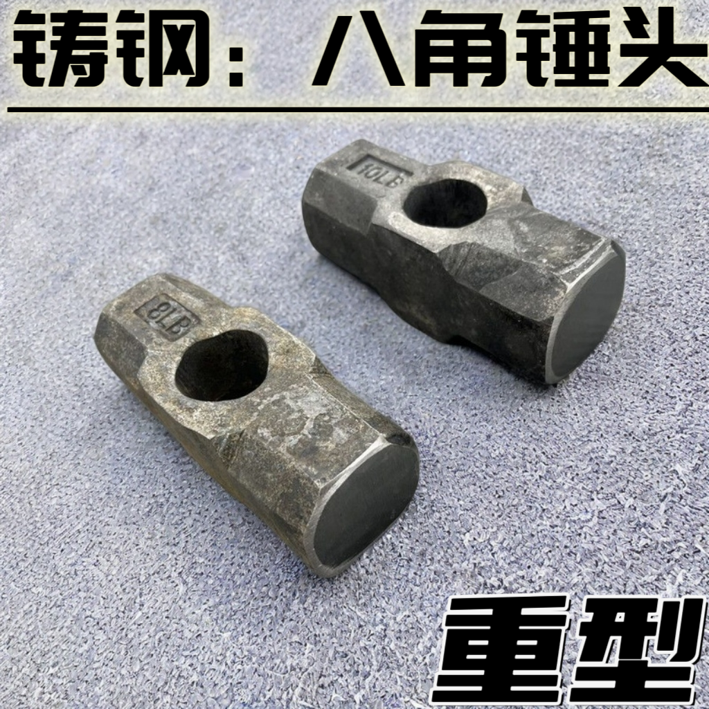 锻打本色重量大锤头消防锤大铁锤头砸墙铁榔头淬火八角锤8P10P12P,农机/农具/农膜,其它农用工具,淘宝优惠券,粉丝福利购,淘宝优惠卷