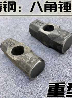 锻打本色重量大锤头消防锤大铁锤头砸墙铁榔头淬火八角锤8P10P12P