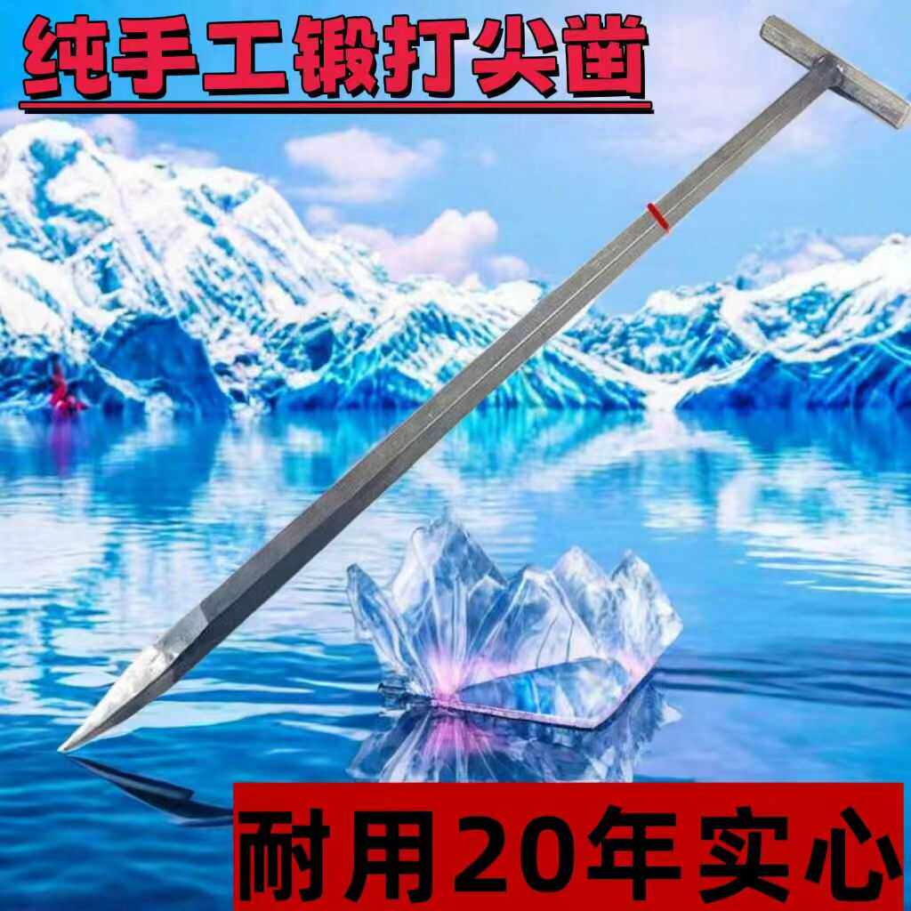 六棱冰镩子半轴锻打冰钏实心冰钎子凿冰钻穿攒冰器破冰锥砸冰敲石