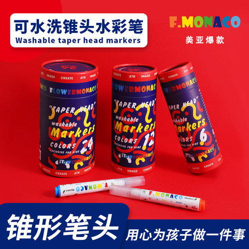 FlowerMonaco锥头马克笔可水洗