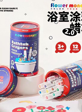 Flower Monaco花芽浴室涂鸦蜡笔不脏手玻璃可画易洗绘画玩具蜡笔