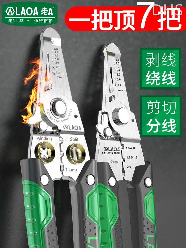 老a剥线钳多功能光纤拔线剪线钳电缆剪刀扒线压线钳电工专用工具
