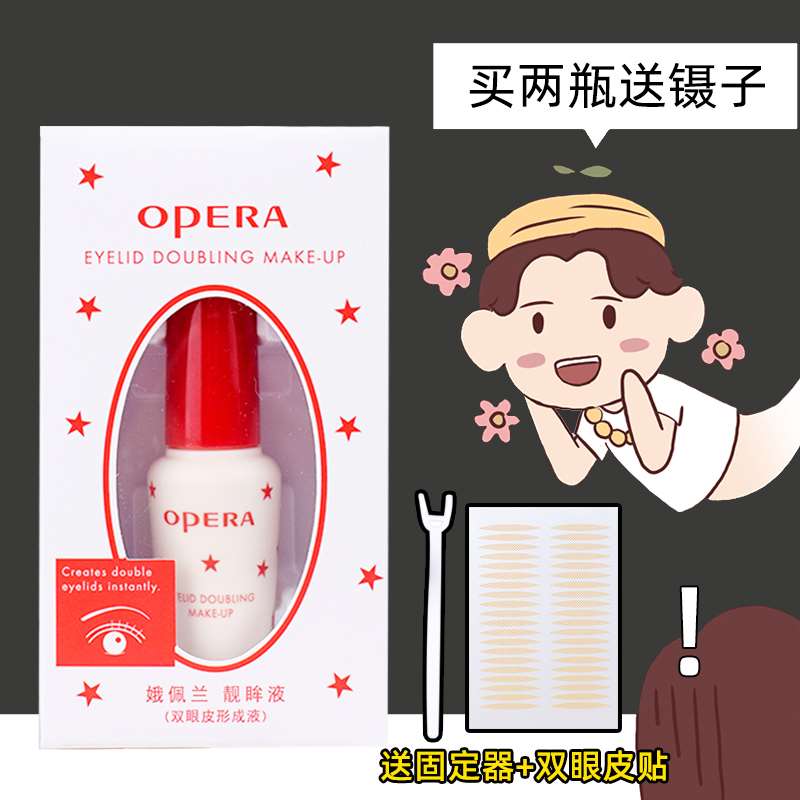 日本Opera娥佩兰靓眸液双眼皮胶水假睫毛胶水定型贴超粘持久舒适