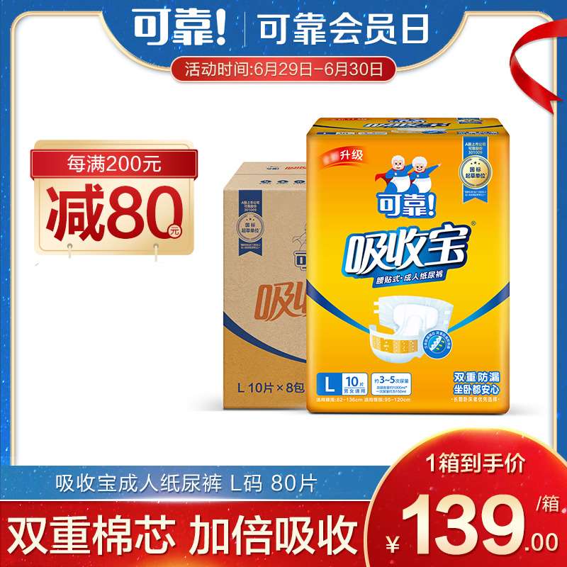 可靠吸收宝成人纸尿裤老年人尿不湿旗舰店同款大号L码80片经济装-封面