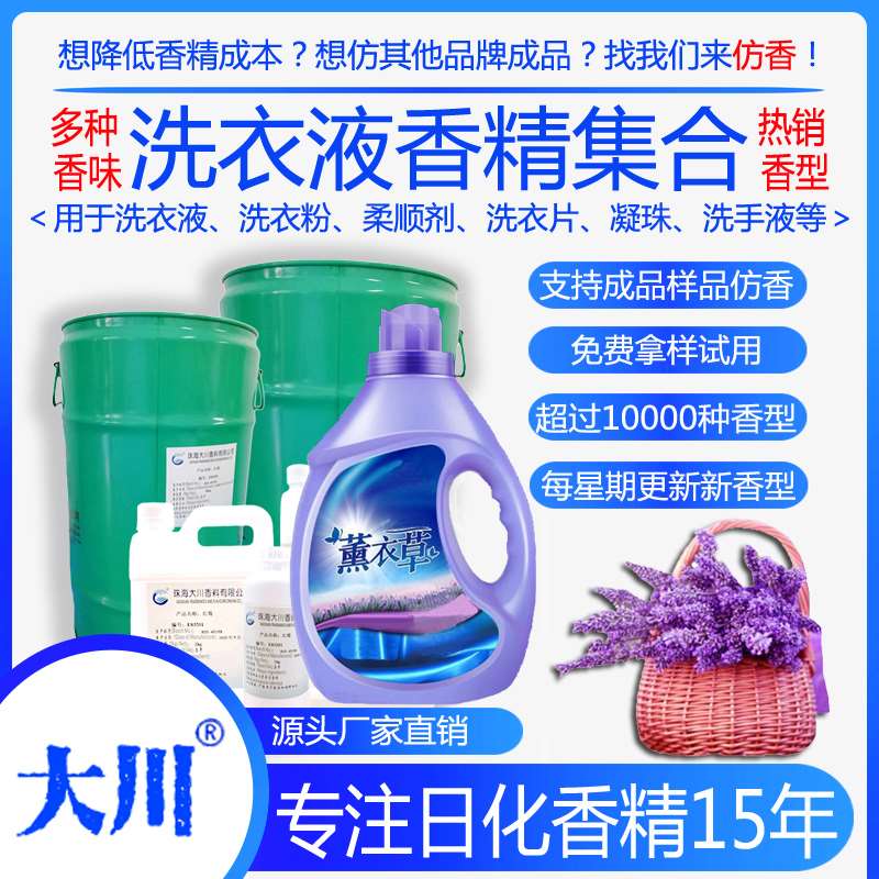 洗衣液香精 薰衣草香精 coco持久留香油溶性洗衣粉洗手液日化香精