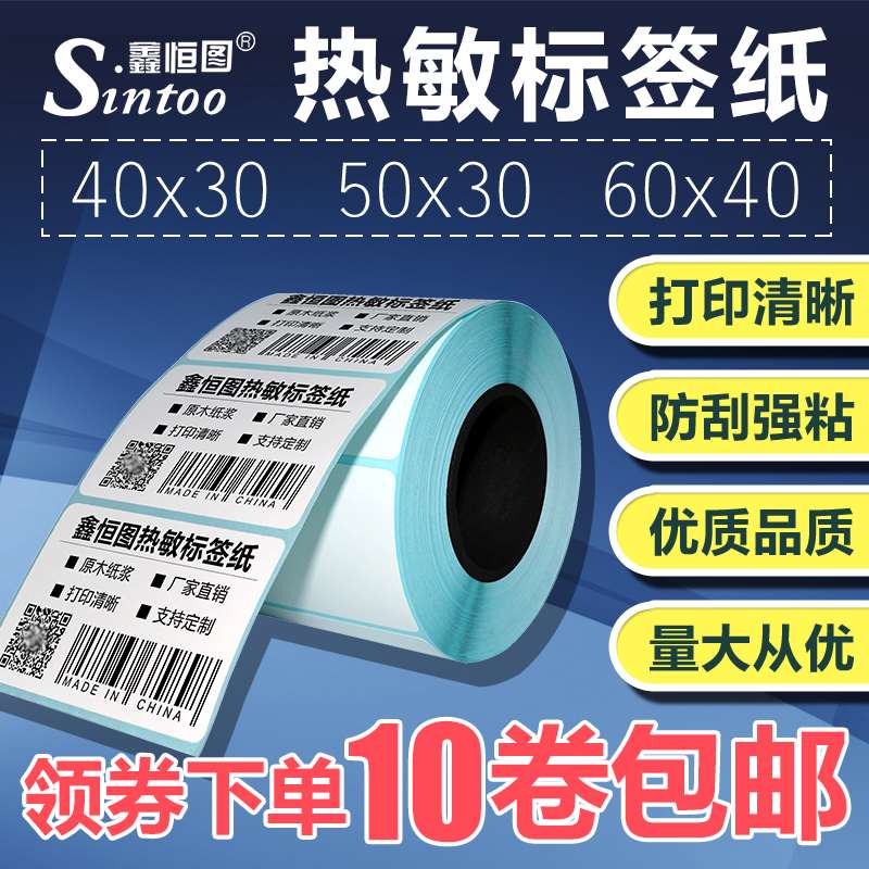40x30大华友声电子称纸不干胶热敏条码标签打印纸奶茶杯贴纸包邮