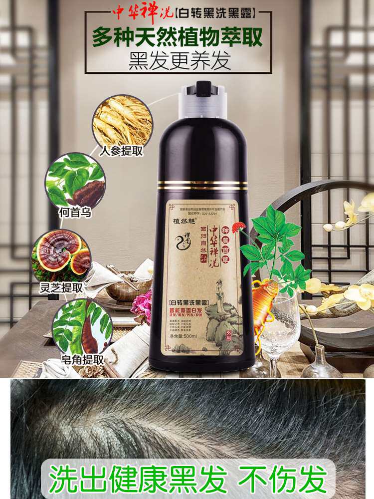 植然魅官方店纯正品中华禅洗神洗植物染发剂一洗黑洗发水2020新款