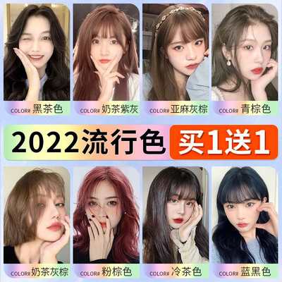 蓝黑茶色染发剂2022新款流行色泡泡纯自己在家染头发膏女显白植物