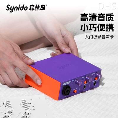 synido 专业录音声卡配音编曲吉他乐器专用外置电脑音频半岛银盒