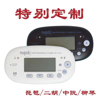 musedo/妙事多 琵琶中阮柳琴二胡调音器 长笛子管乐校音器节拍器