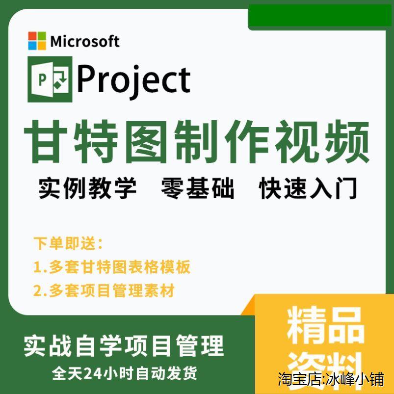 甘特图制作视频教程入门精通施工作进度计划表日程表project软件