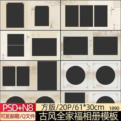 2023新款亲子全家福儿童写真相册模版影楼古装风psd排版素材N8方