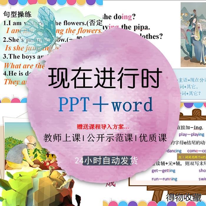 小学英语语法ppt现在进行时语法时态课件公开课