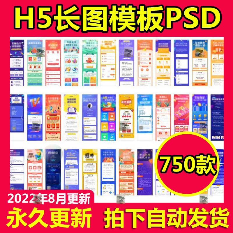app运营插画活动推广banner落地页h5设计模板长图长页面素材