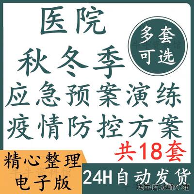 医院疫情防控工作方案处置突发事件应急预案及演练脚本