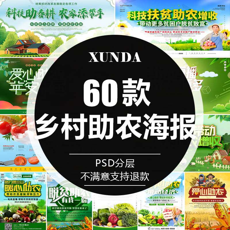 爱心科技助农扶贫乡村振兴农民业谷物果蔬农产品海报psd模板素材