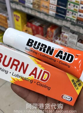 香港购美国BURN AID古宝烫火膏30g擦伤烧伤烫伤灼伤破裂冰凉啫喱