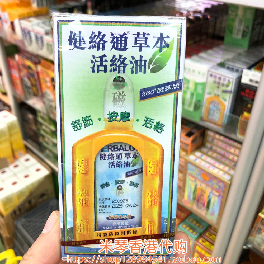 香港进口健络通草本活络油50ml