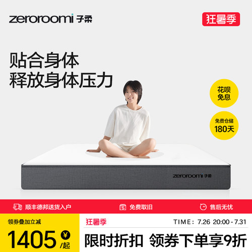 zeroroomi子柔弹簧床垫记忆棉
