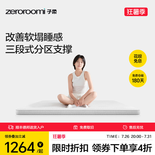 小薄床垫zeroroomi子柔记忆棉
