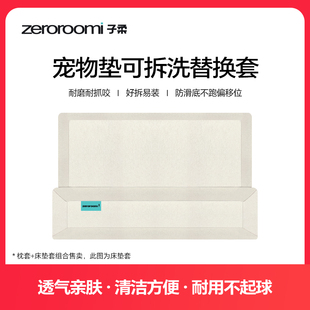 子柔蓓巢狗床垫换洗床笠四季通用狗窝保护罩垫子外罩