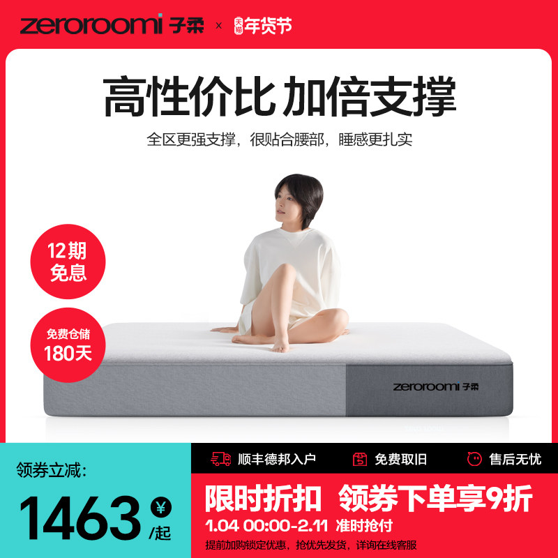 子柔床垫z1u zeroroomi子柔弹簧床垫记忆棉压缩家用酒店