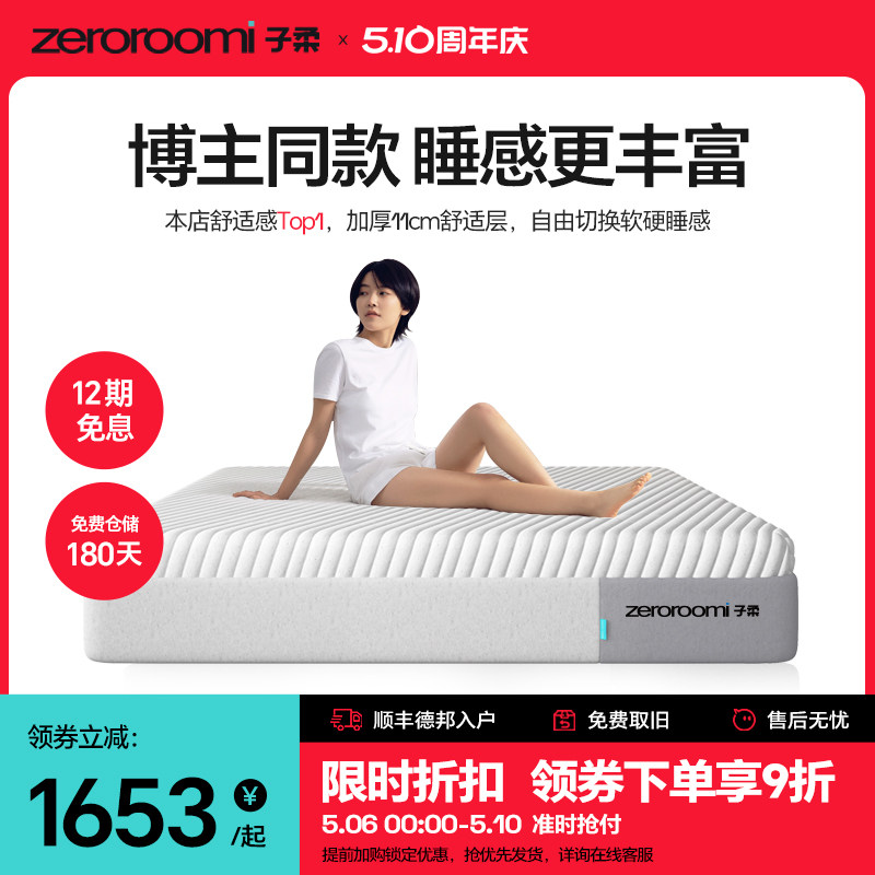 子柔床垫z2 zeroroomi子柔压缩弹簧床垫双人家用zeroroom记忆棉