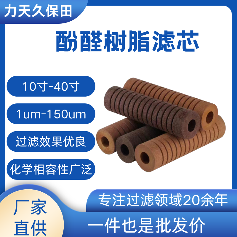 厂家直供3M款耐高温耐高压耐强酸强碱5微米10寸20寸酚醛树脂滤芯,标准件/零部件/工业耗材,滤芯,淘宝优惠券,粉丝福利购,淘宝优惠卷