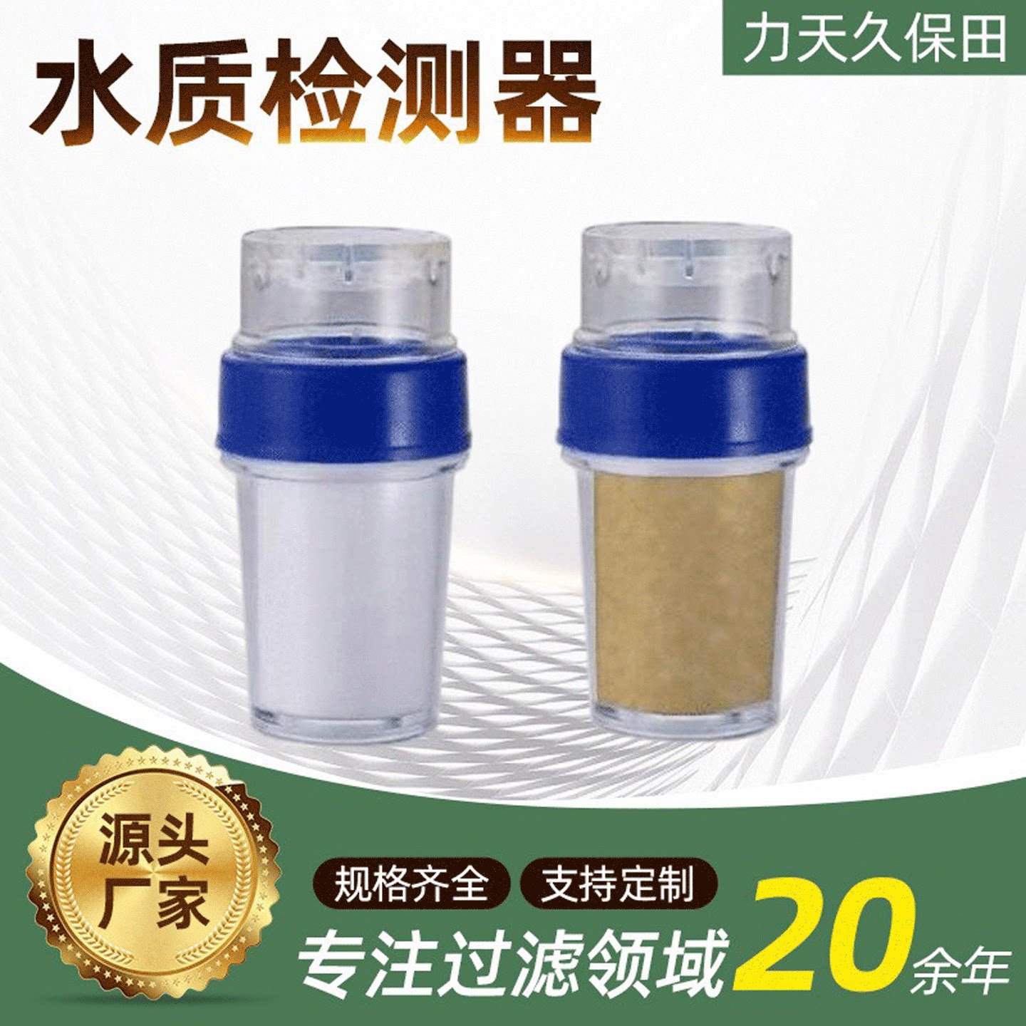 水质检测器家庭水问题检测者老式龙头过滤器家用学生宿舍水检测