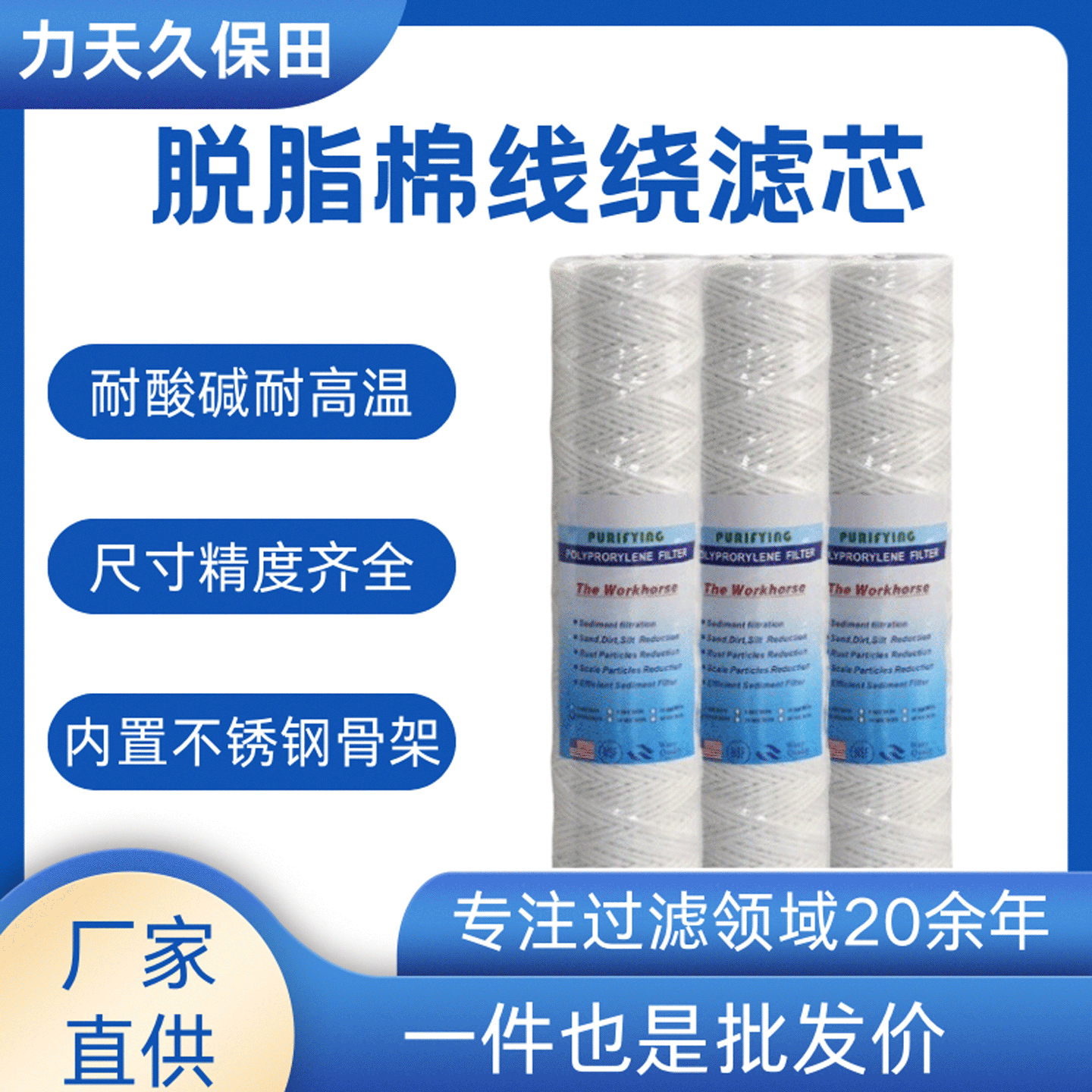耐酸碱耐腐蚀清洗机10寸20寸蜂房缠绕滤芯 脱脂棉线不锈钢内骨架,标准件/零部件/工业耗材,滤芯,淘宝优惠券,粉丝福利购,淘宝优惠卷