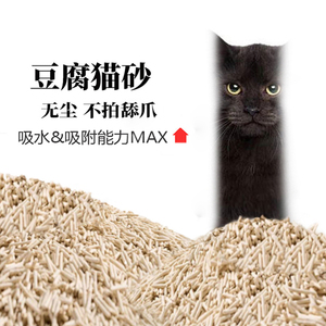 猫砂高端三合一混合除臭无尘快结块猫舍家用大包装不粘底可冲马桶