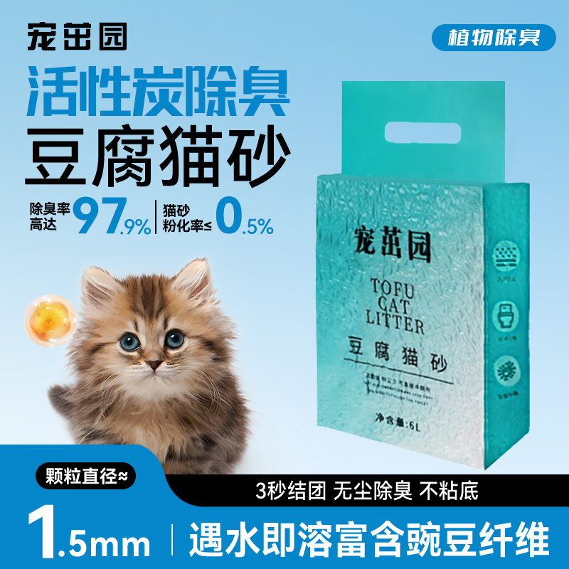 豆腐猫砂活性炭抑菌除臭无尘