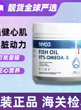 NYO3诺威佳97挪威进口97%高纯度omega3深海鱼油rTG型DHA白金罐120