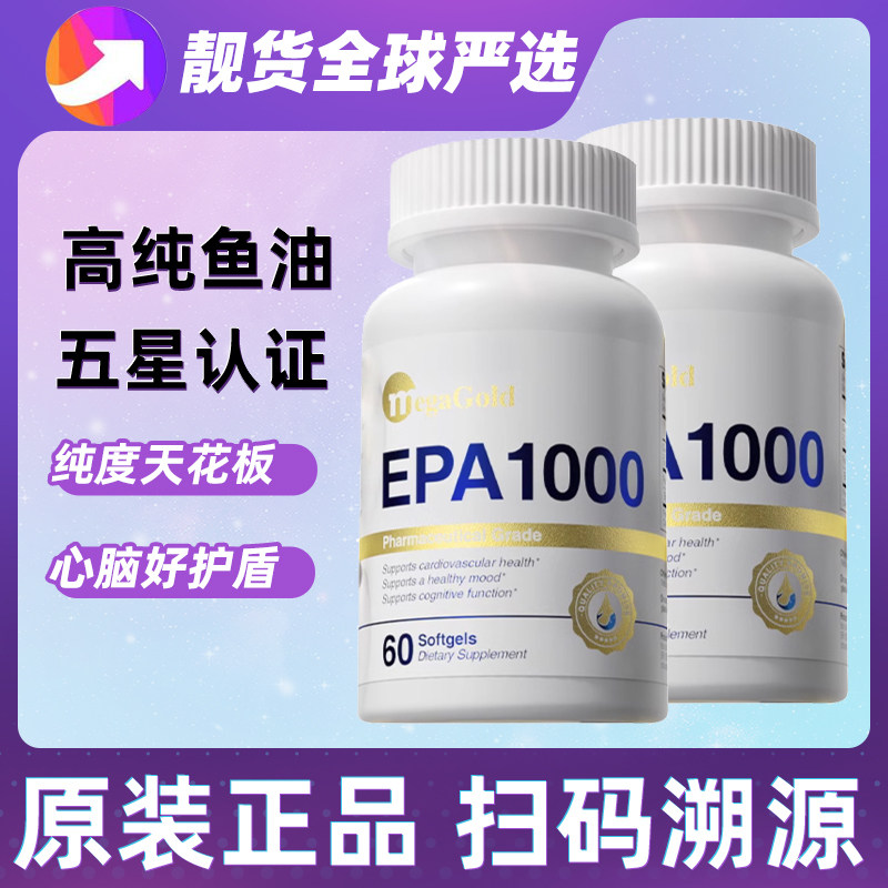 美国进口MegaGold高纯度99%高浓缩EPA1000深海鱼油胶囊60粒omega3图片