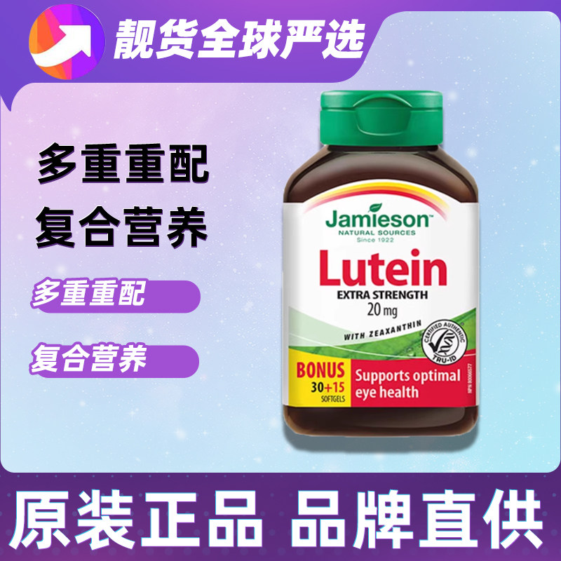 健美生叶黄素胶囊成人护眼片软糖蓝莓中老年专用软胶囊 原装 进口