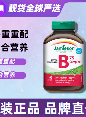 加拿大健美生维生素B族B75加速代谢b6复合维b多种b2维生素vb熬夜