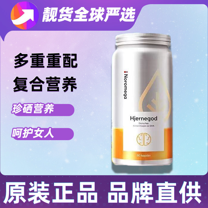 Noromega诺美嘉大脑鱼油1000mgDHA补脑记忆高中生学生备考80粒图片