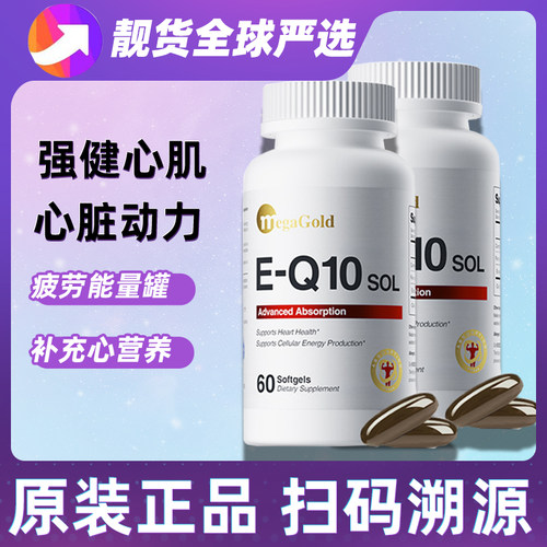 美国原装进口MegaGold水溶性辅酶Q10软胶囊60粒成人心脏健康保养
