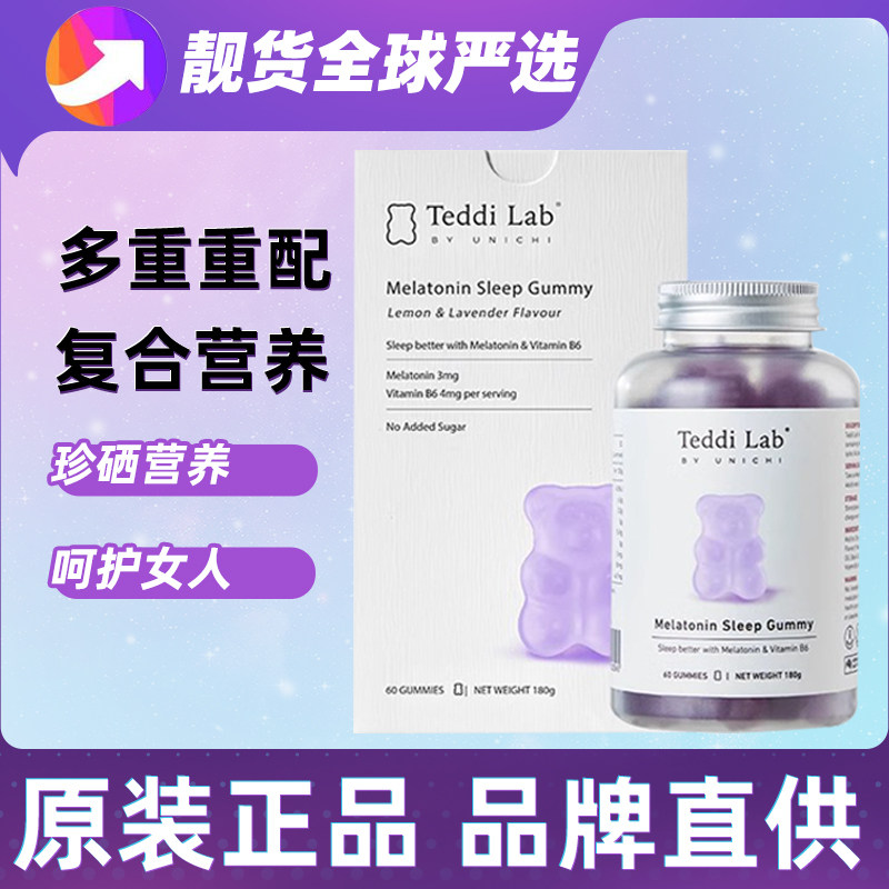 Unichi褪黑素软糖睡眠小熊软糖助眠片维生素teddilab澳洲进口20粒