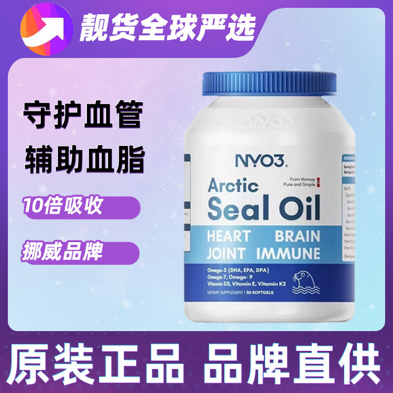 NYO3挪威进口海豹油胶囊DPA高浓缩omega-3北极平衡油dha非鱼油epa