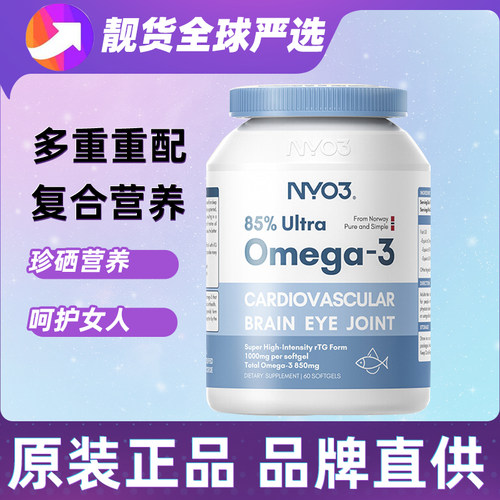 NYO3挪威DHA600深海97鱼油omega-3记忆力补儿童青少年脑胶囊学生